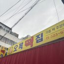 오목떡집 | 대전 떡집 _ 오목떡집 가래떡 뽑아주는 곳 공임비