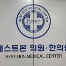 베스트본정형외과의원 이미지