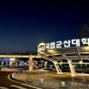 군산대학교 정문 이미지