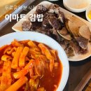 이마트24 달서두류점 | 대구 두류공원 분식집 매점 인라인스케이트장 옆 떡볶이 순대 김밥 어묵 24시간 분식포장