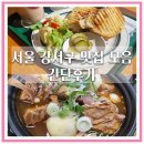 호현1길 | 서울 강서구 맛집 간단 후기 모음. zip