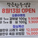 작은한우식당 이미지