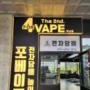 포베이프더세컨즈 이미지