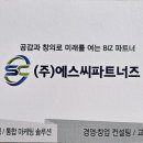 에스씨파트너즈