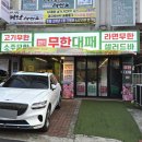 엉터리무한대패울산태화점 이미지