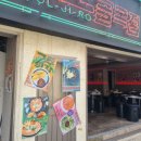 국수골목집 이미지