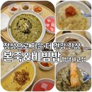 본죽&비빔밥 평택서정리역점 | 평택 세교동죽집, 본죽&amp;비빔밥 맛있었던 반반쮹 (푸팟퐁커리죽, 홍게살죽 &amp; 트러플 전복죽) 후기