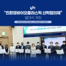 에콜바이오