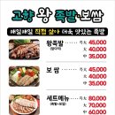 고향왕족발보쌈 이미지