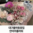대구 율하동 꽃집 안아주플라워 아들 친구 졸업식꽃다발 선물 후기