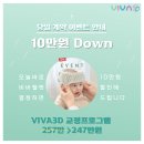 수정위례-D-7 | 아기 헬멧 고민 끝! 비바3D 헬멧 상담예약 후기 위례점(단두 99% 진단) / 추천인코드