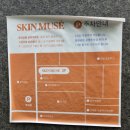 스킨뮤제 이미지