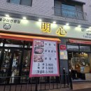 명심 | 전주 서신동 명심숯불구이 후기｜냄새 안 배는 깔끔한 돼지생갈비 맛집