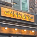 미식가의등갈비 | [구리 돌다리 맛집] 미식가의 등갈비 반반세트 후기🔥