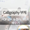 초등학생 캘리그라피 수업 후기ㅣ여름 부채에 새긴 아이들의 감성 손글씨 이야기