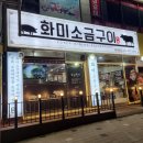화미소금구이 이미지