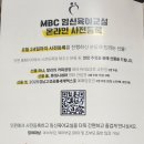 (주)티켓몰 | 임신육아교실 남창원농협 종합유통센터, 8체질과 한방요법을 통한 산후관리, MBC 임신육아교실 참석후기