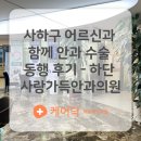 사랑가득안과의원 네이버블로그