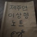 연이바