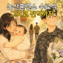 논산훈련소 신병교육수료식 후기 군대준비물부터 전역까지!