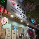 신묘한 곱도리식당 이미지