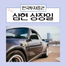 삼현유통 이미지