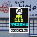 달리는커피평택현화점