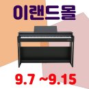 디지털피아노/삼익피아노 이랜드몰 특가찬스