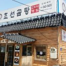 영인조선곰탕 이미지