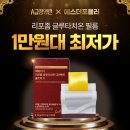 여에스더 리포좀 글루타치온 다이렉트 울트라 3박스(총90매) 54,200원 이미지