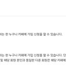 ＜필독＞ Daum 카페 서비스 운영 원칙 변경에 따른 공지사항 안내 (추가 24.08.06) 이미지