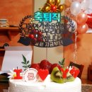 곰마루힐링하우스 | 횡성에서 시아버님을 위한 '퇴직파티' 인생은 지금부터