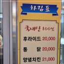 소문난양념치킨 이미지