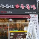 수유리우동집 이미지