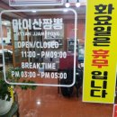 마이산짬뽕 이미지