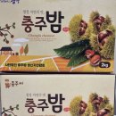 햇밤의 제왕! 충주 셰팜농장의 이평밤과 석추밤 후기