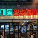 인계동인생껍데기 이미지