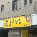 놀부전집