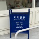 몽몽까까 | 탄방동 반려동물 수제간식, 용품점 “까까몽몽” 내돈내산