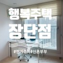 제천행복주택어린이집 | [내집마련 2탄] 행복주택 5년 살고 느낀 진짜 장단점 (feat. 신혼부부 후기)