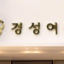 경성여관 이미지
