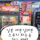 세븐일레븐 서면5호점 네이버블로그