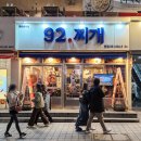 구이(92)찌개 이미지