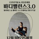 바디밸런스3.0 이미지