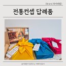 전통국수 | 돌 답례품 국수 전통컨셉 돌잔치 선물 내돈내산 후기