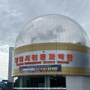 남원항공우주천문대 | 남원아이랑갈만한곳)남원항공우주천문대 강추 대만족후기