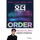 오더(Order)