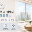 신축아파트 줄눈시공 후기, 제이엘하우스