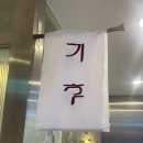 발산역 초밥 맛집 기후 마곡 보양 오마카세 내돈내산 후기