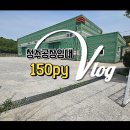 청주부동산사랑합동공인중개사사무소 | 청주공장 임대 건평 150평 내부 사무실과 호이스트 있음(매물 번호: 11024)